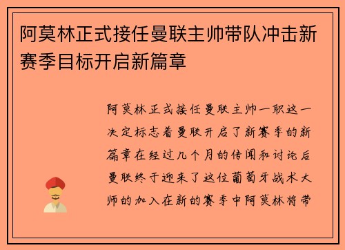 阿莫林正式接任曼联主帅带队冲击新赛季目标开启新篇章 阿莫林正式接任曼联主帅带队冲击新赛季目标开启新篇章