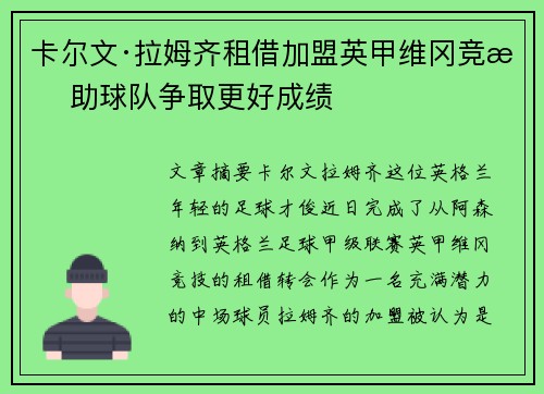 卡尔文·拉姆齐租借加盟英甲维冈竞技 助球队争取更好成绩 卡尔文·拉姆齐租借加盟英甲维冈竞技 助球队争取更好成绩