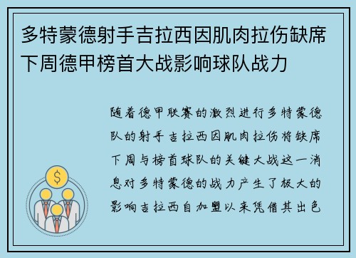多特蒙德射手吉拉西因肌肉拉伤缺席下周德甲榜首大战影响球队战力