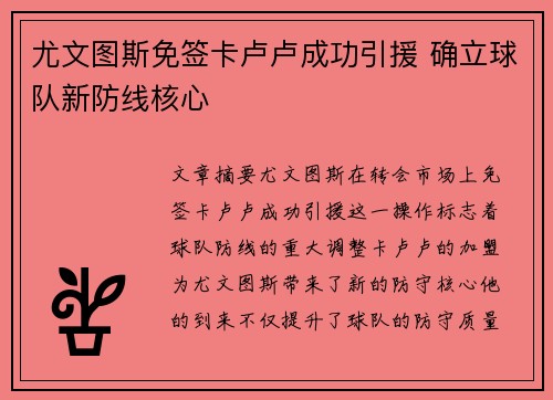 尤文图斯免签卡卢卢成功引援 确立球队新防线核心 尤文图斯免签卡卢卢成功引援 确立球队新防线核心