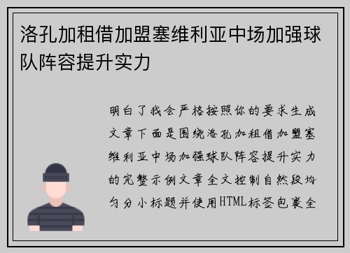 洛孔加租借加盟塞维利亚中场加强球队阵容提升实力