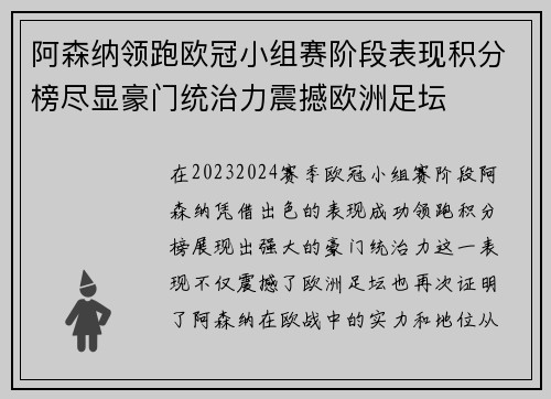 阿森纳领跑欧冠小组赛阶段表现积分榜尽显豪门统治力震撼欧洲足坛