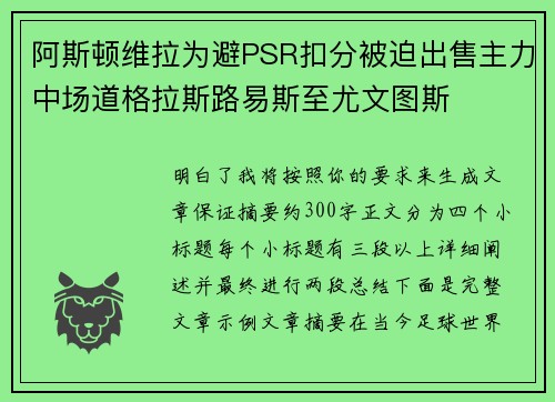 阿斯顿维拉为避PSR扣分被迫出售主力中场道格拉斯路易斯至尤文图斯
