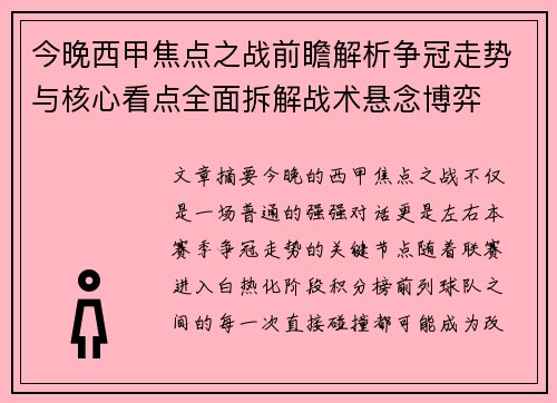 今晚西甲焦点之战前瞻解析争冠走势与核心看点全面拆解战术悬念博弈